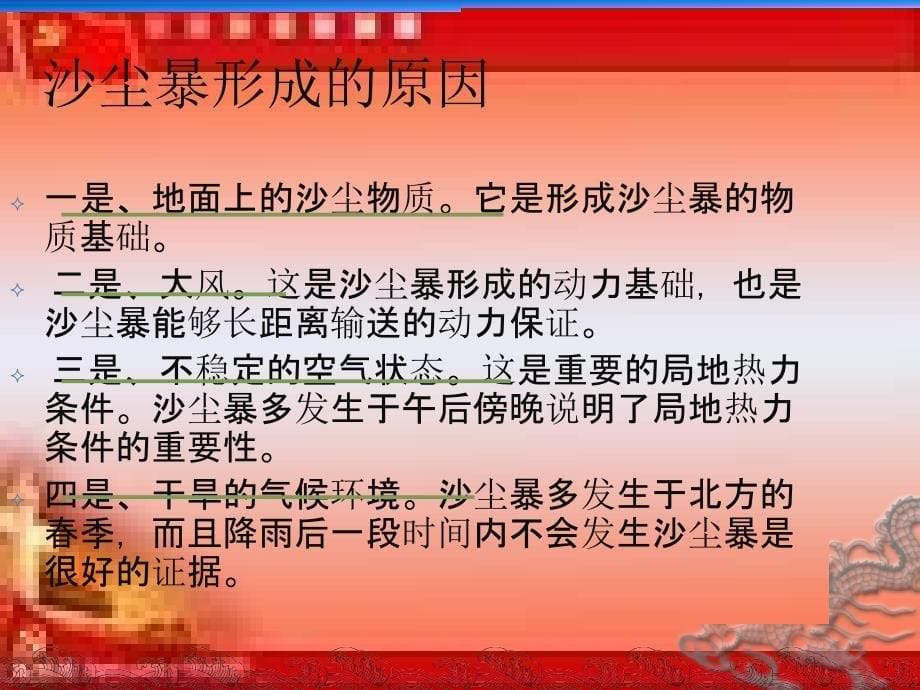 小学品德与社会六年级下册《从沙尘暴谈起》课件_第5页