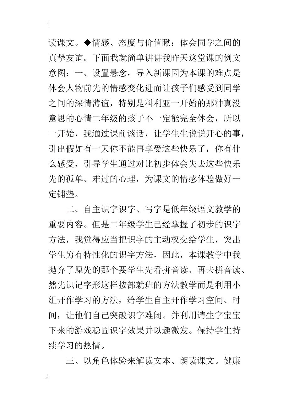 二年级上册语文《窗前的气球》优秀说课稿_第2页