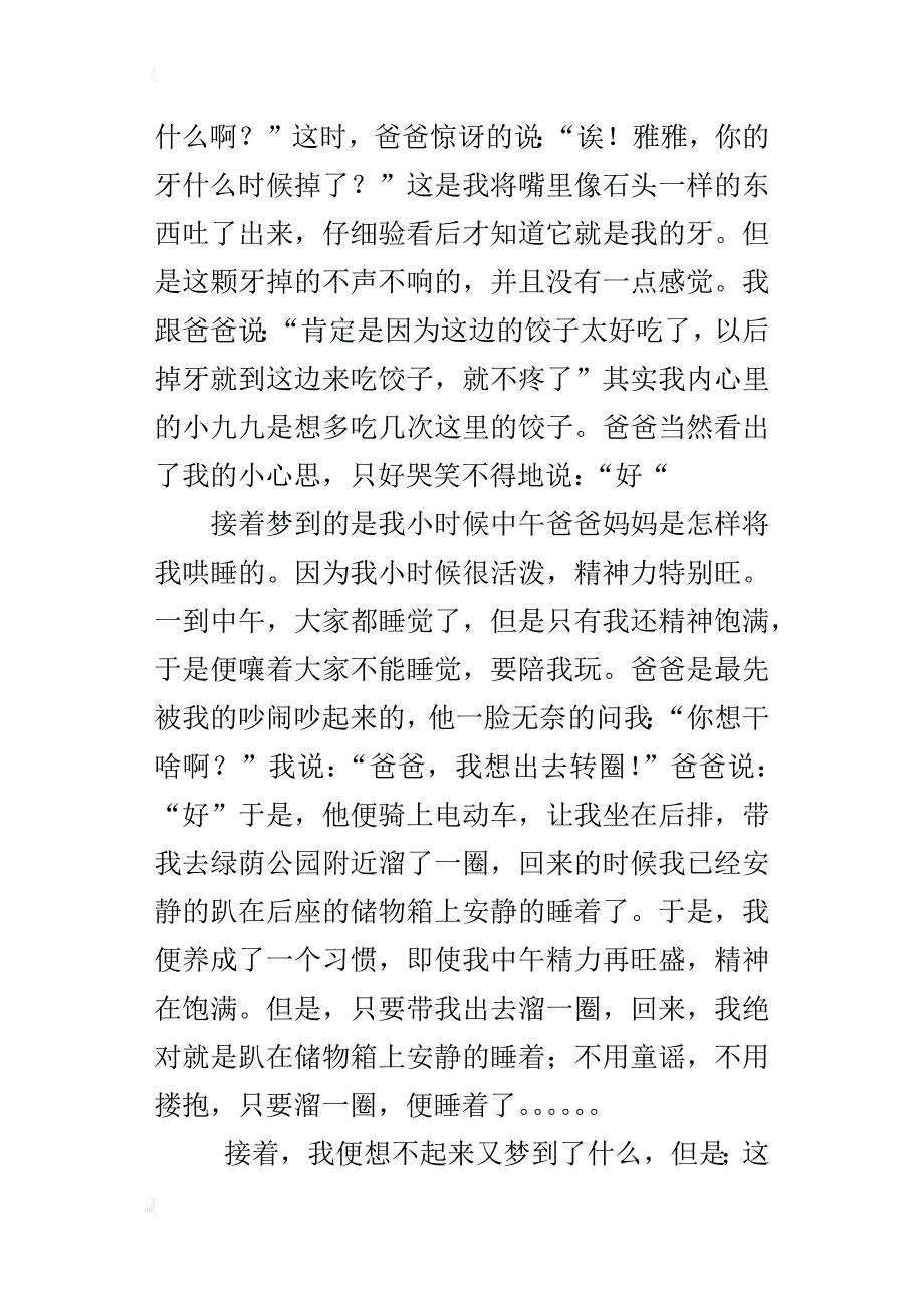 六年级关于梦回童年作文好想回到小时候_第2页