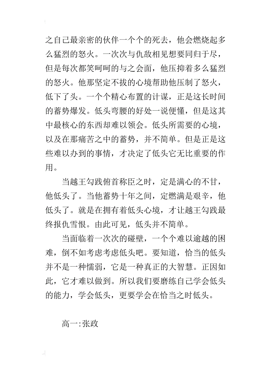 低头的智慧高一议论文700字_第2页