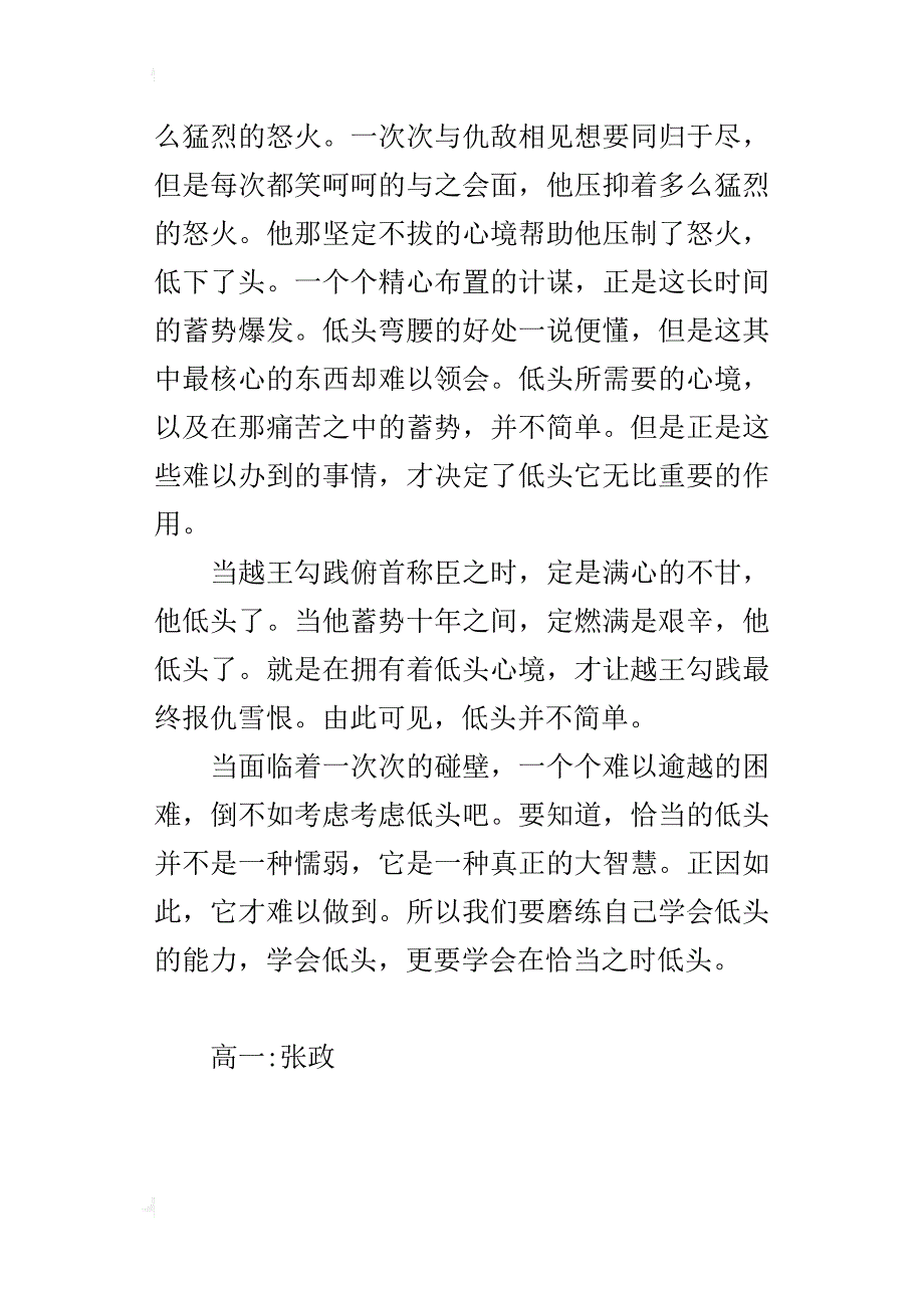 低头的智慧高一议论文700字_第4页