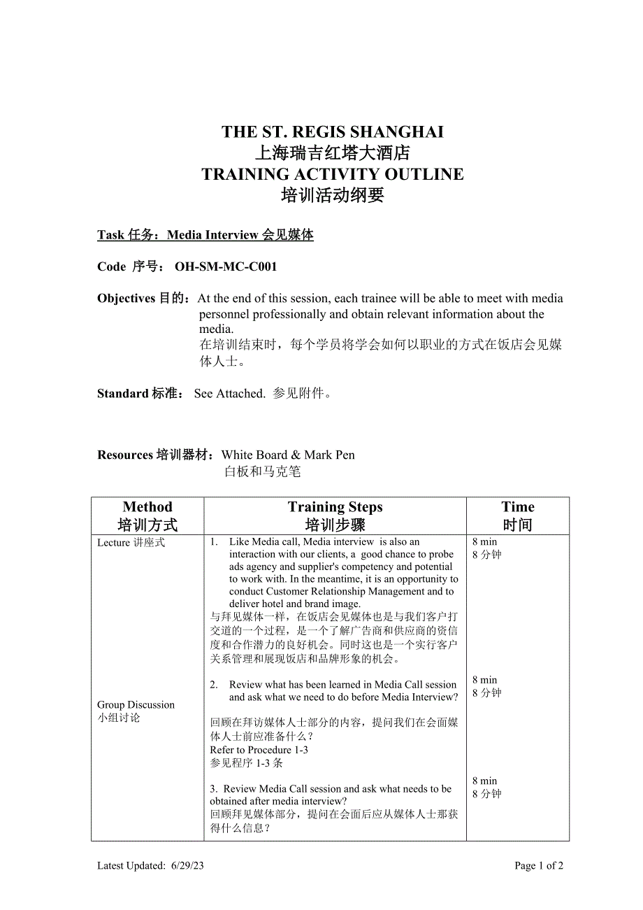 上海五星瑞吉红塔酒店培训教材—TAO-OH-SM-MC-D001MediaInterview_第1页