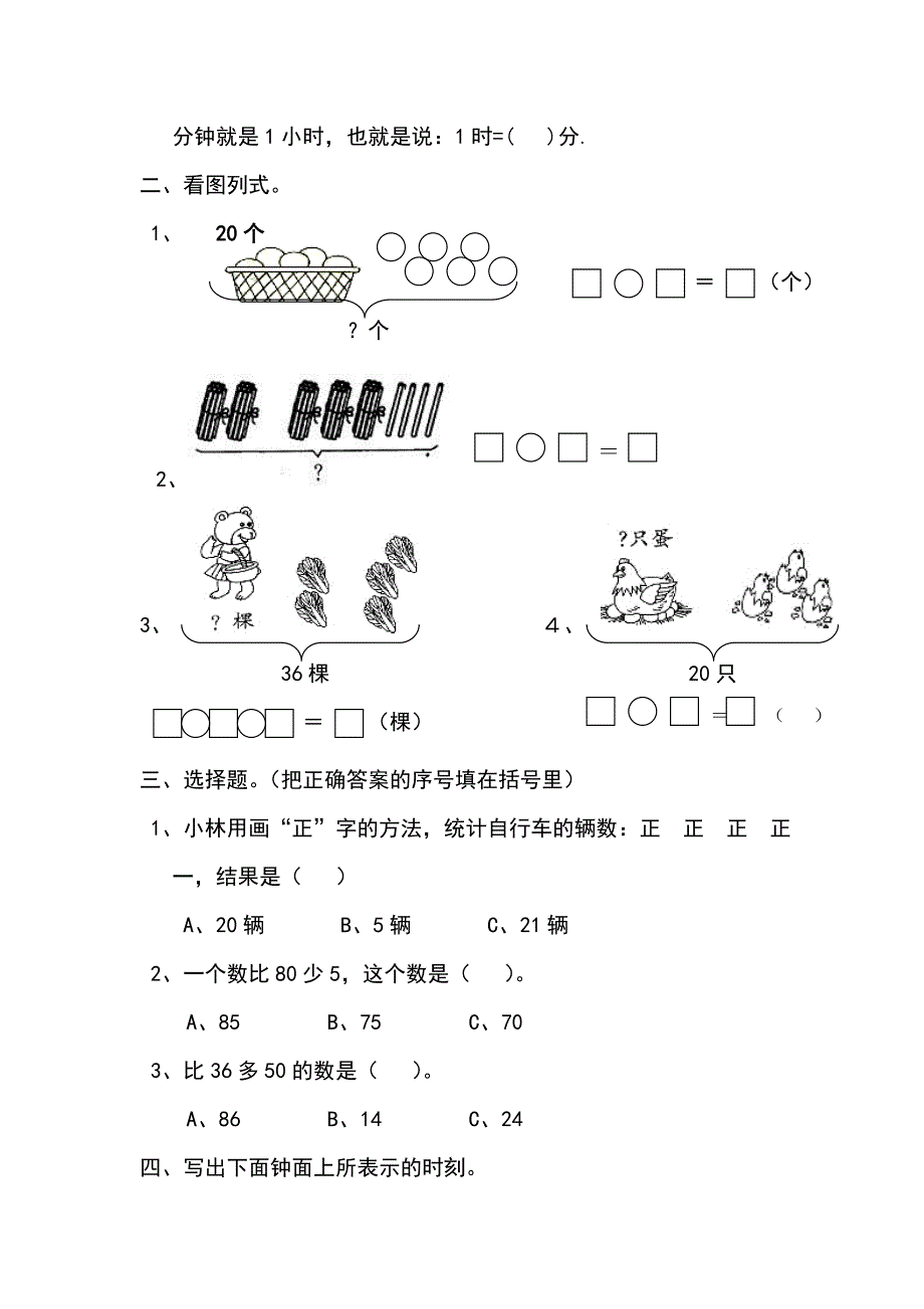 小学一年级数学下册期末测试题共6套_第2页