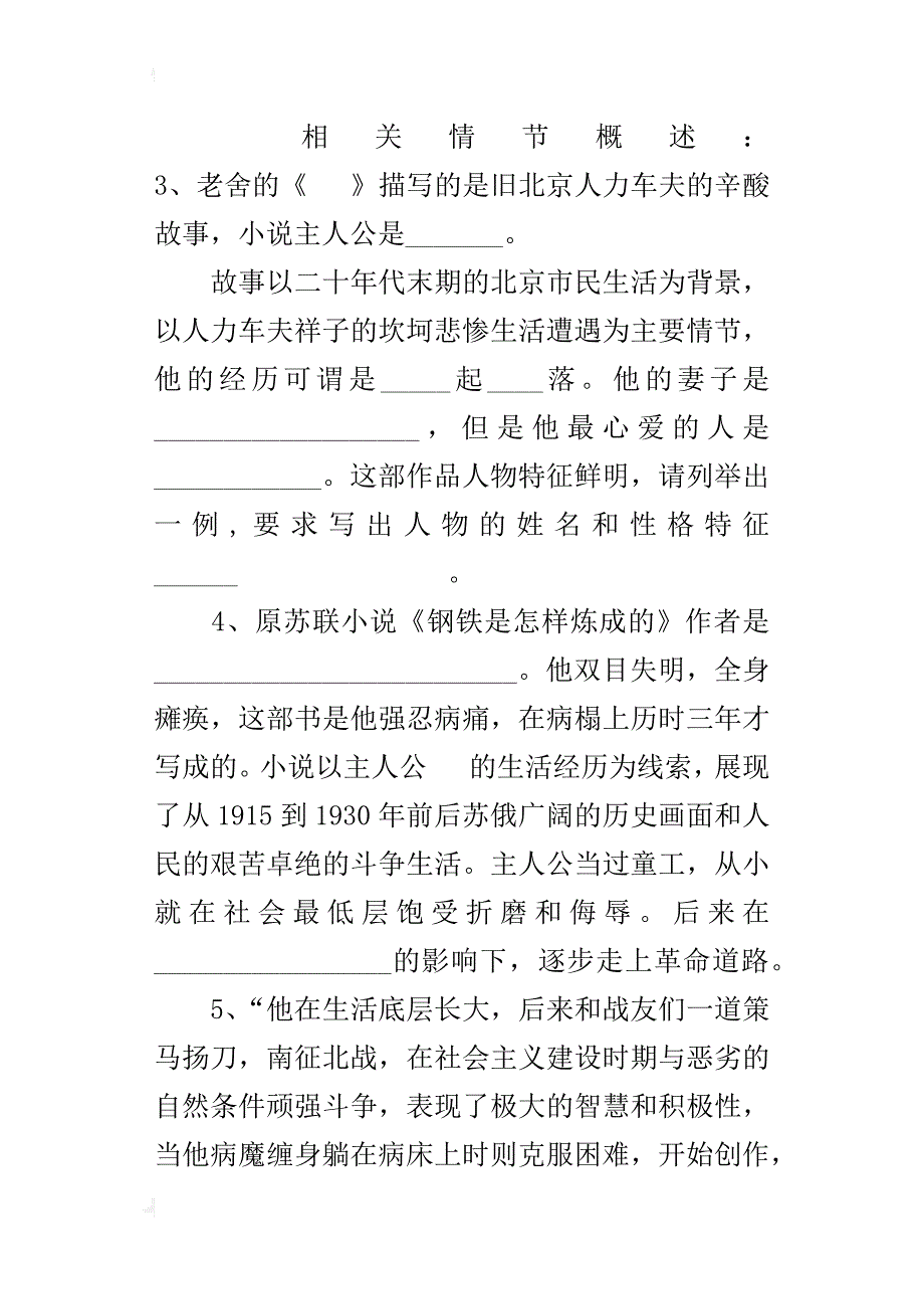 八年级名著导读训练题及参考答案_第2页