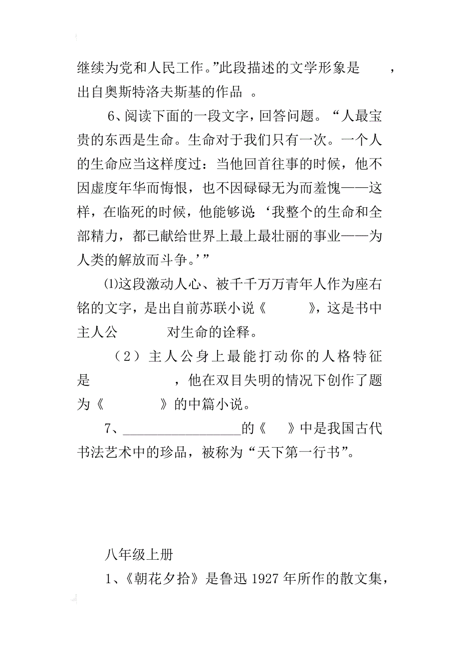 八年级名著导读训练题及参考答案_第3页