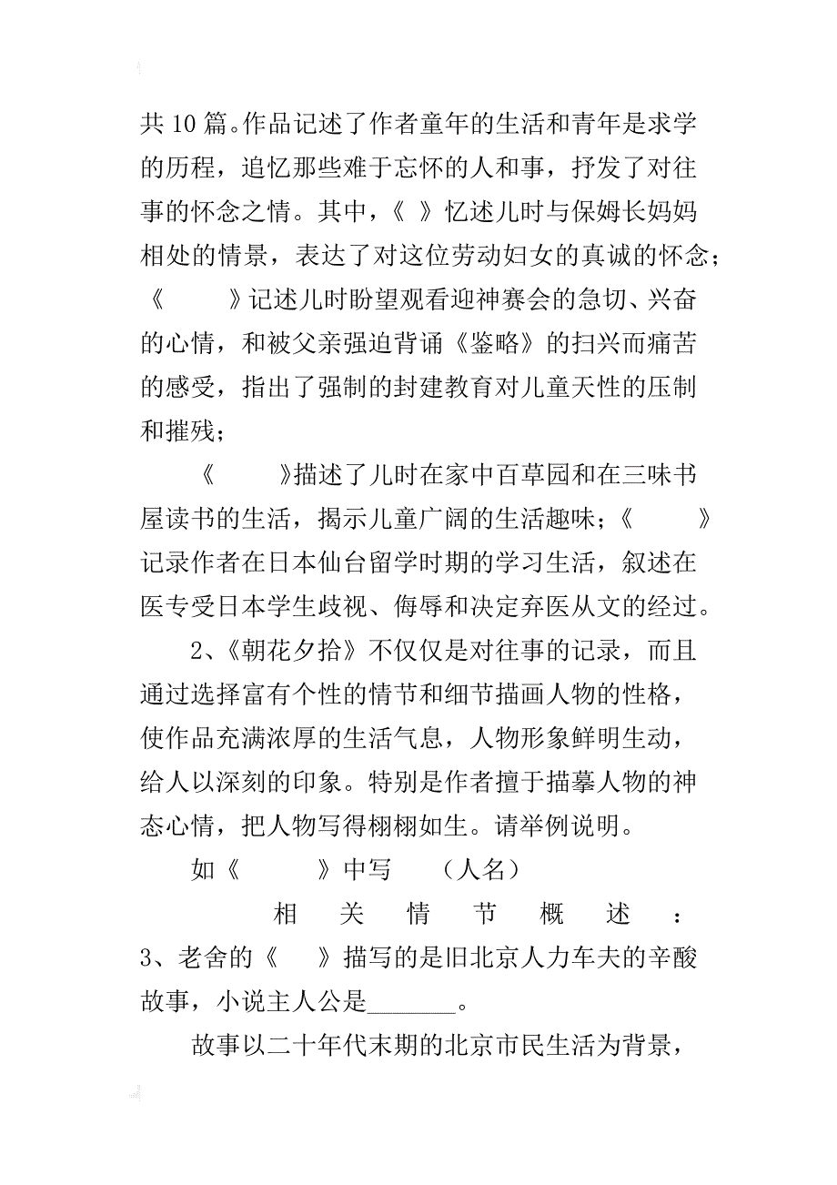 八年级名著导读训练题及参考答案_第4页