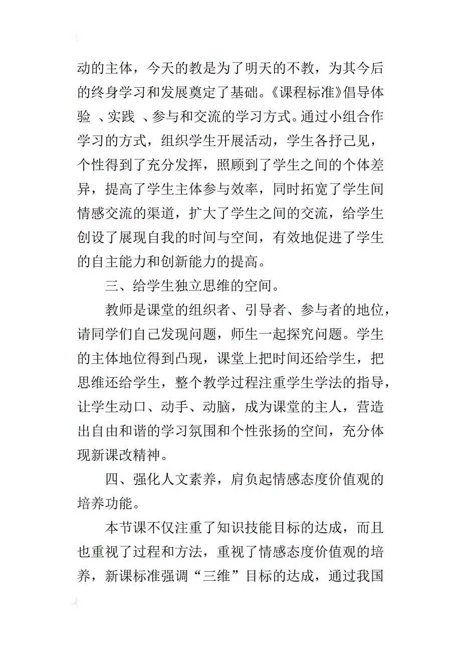 八年级下册地理《中国的疆域》教学设计及教学反思_第4页