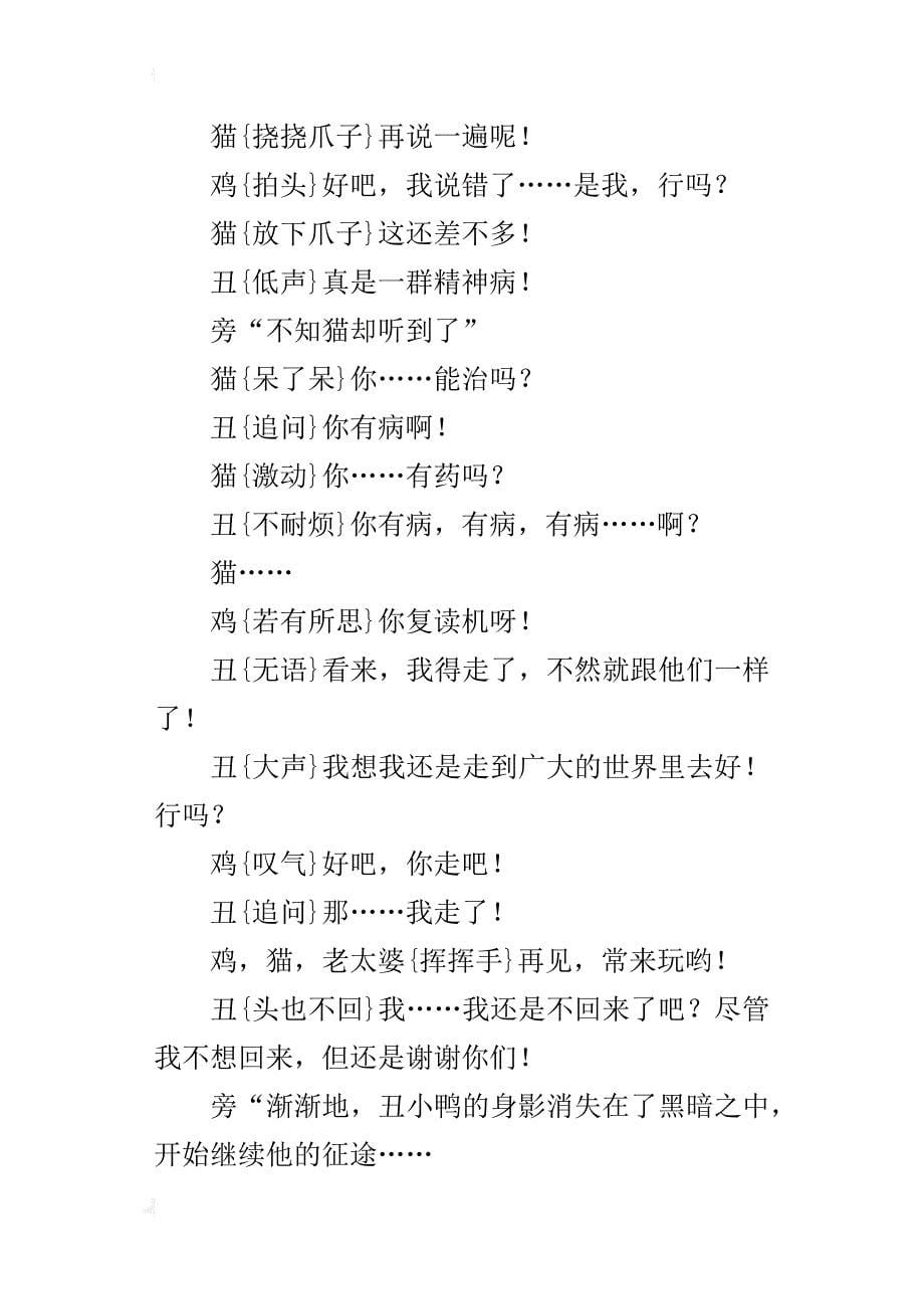 关于《丑小鸭》的剧本_第5页