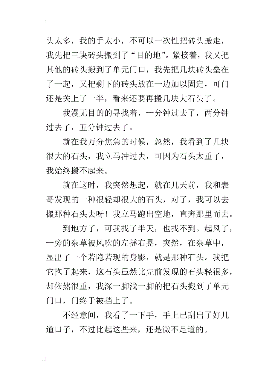 六年级关于搬石头的一件事作文600字_第2页