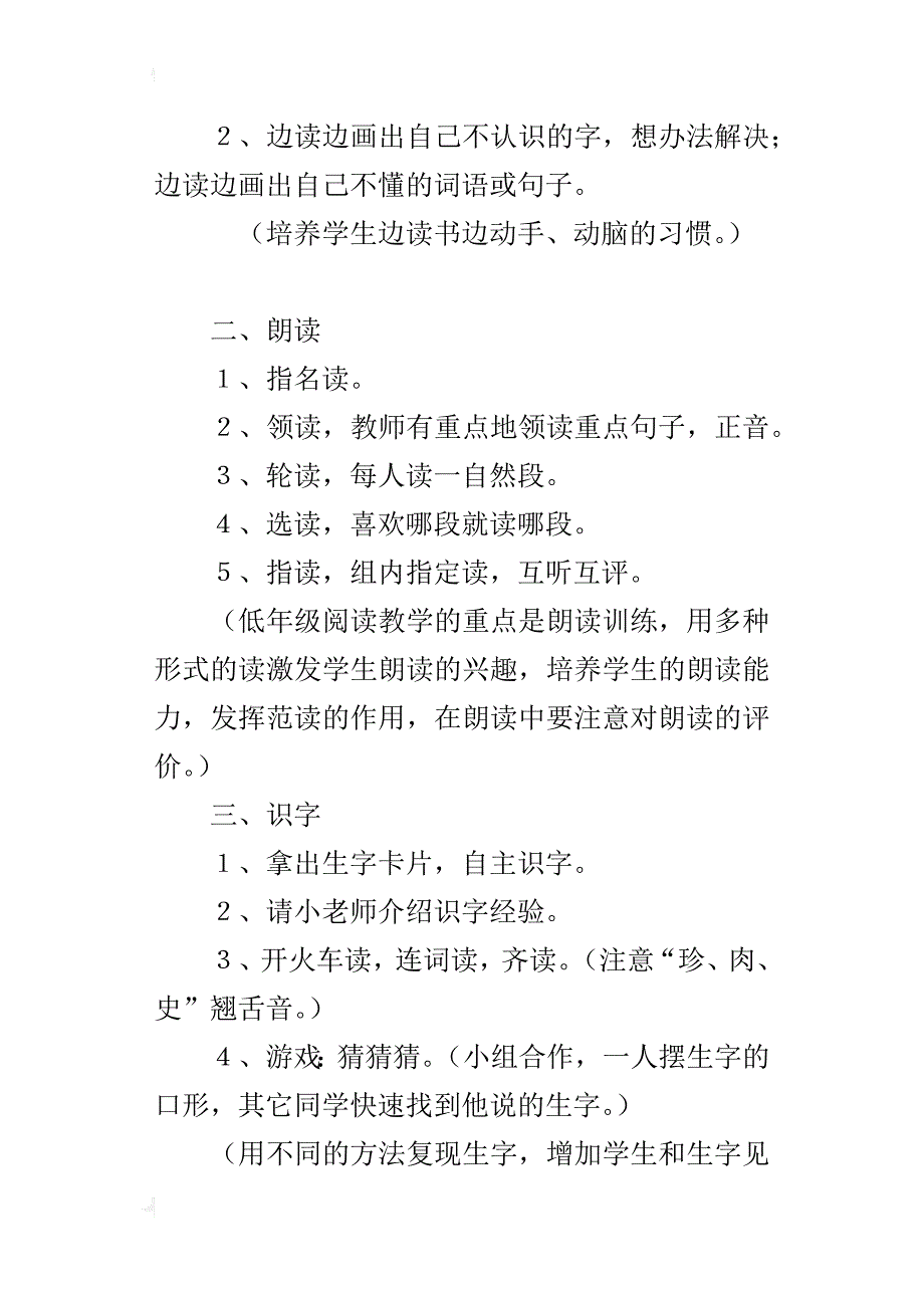 二年级上册语文第33课《活化石》教案教学设计、教学反思ppt课件_第4页