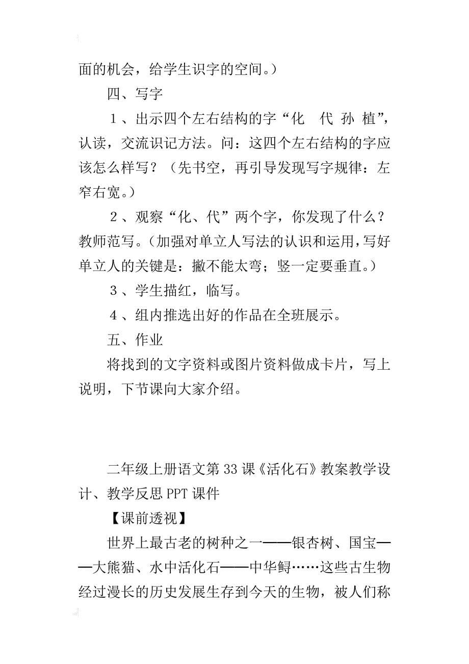 二年级上册语文第33课《活化石》教案教学设计、教学反思ppt课件_第5页