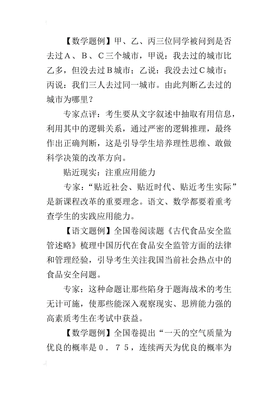 从xx年高考语文、数学命题看改革趋势_第2页