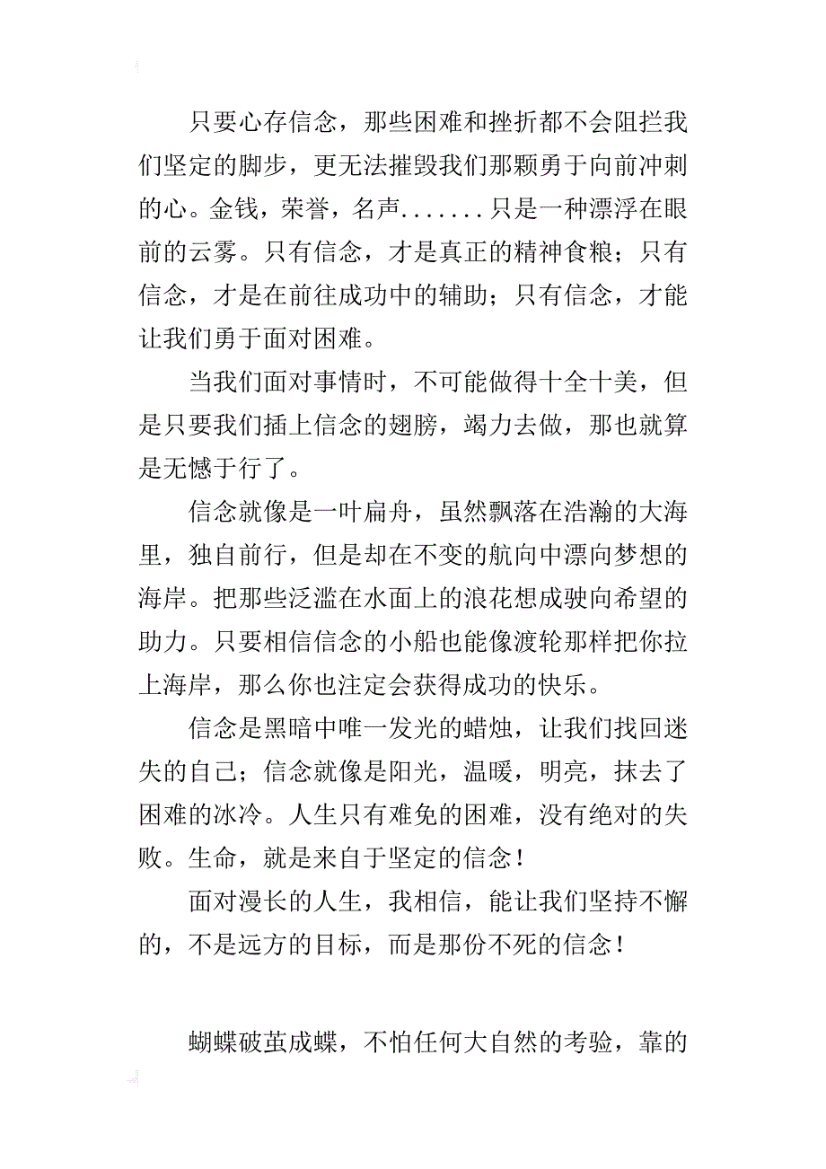 六年级成长感悟的作文信念，一种永不被摧毁的力量_第3页