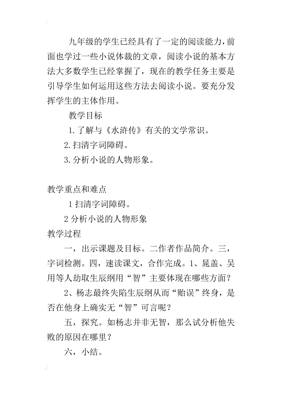 人教版九年级语文上册《智取生辰纲》公开课教案及教学反思_第2页