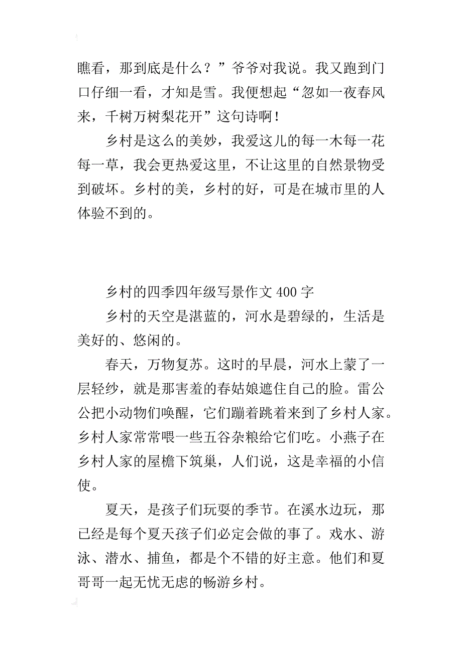 乡村的四季四年级写景作文400字_第2页