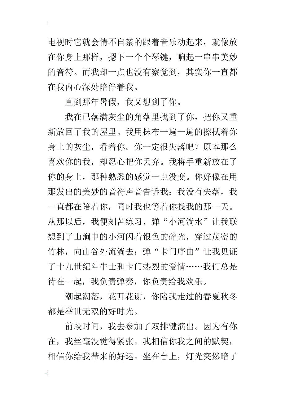 共度好时光九年级作文600字_第2页