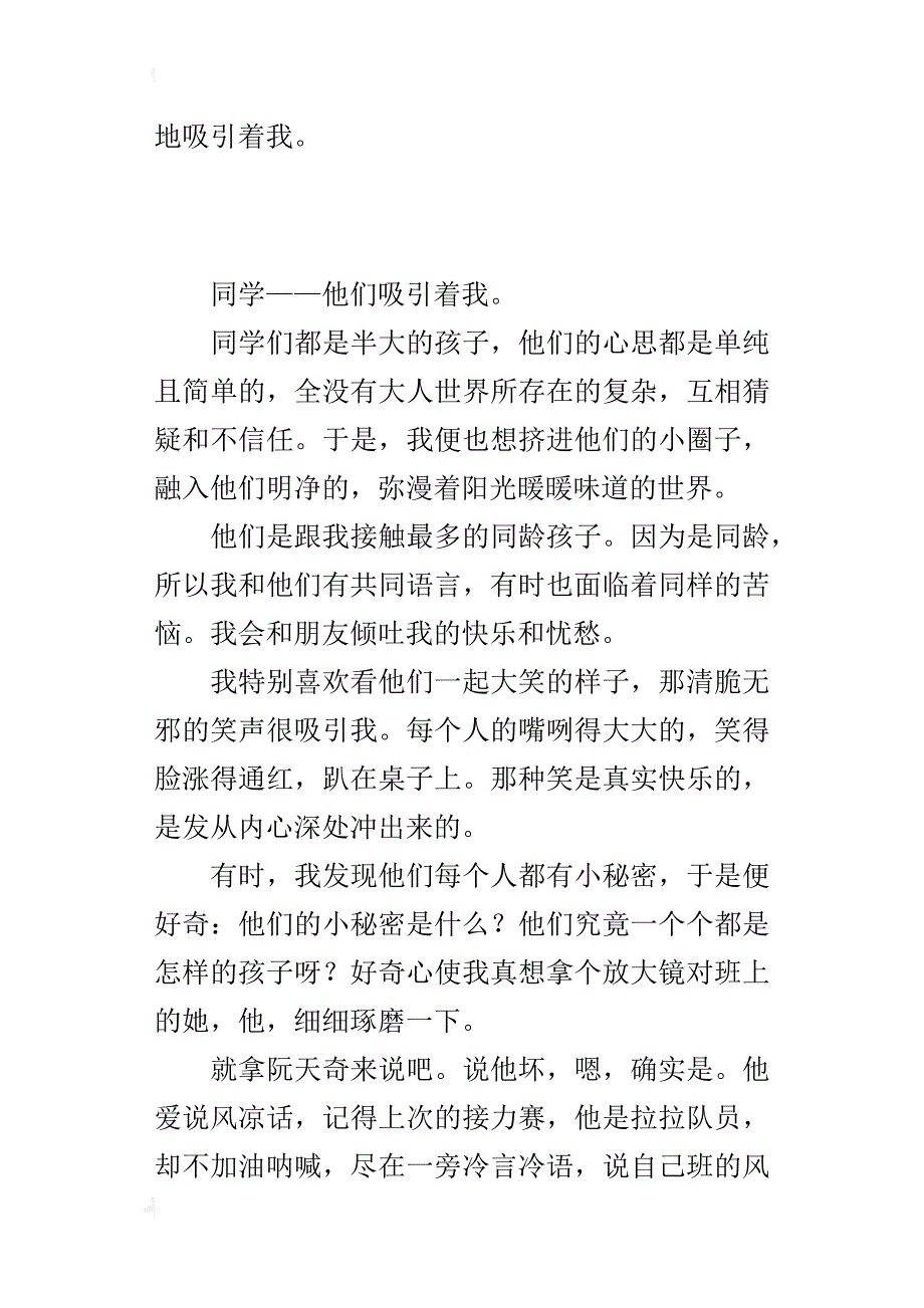 关于——吸引者我六年级半命题作文同学们吸引着我_第4页