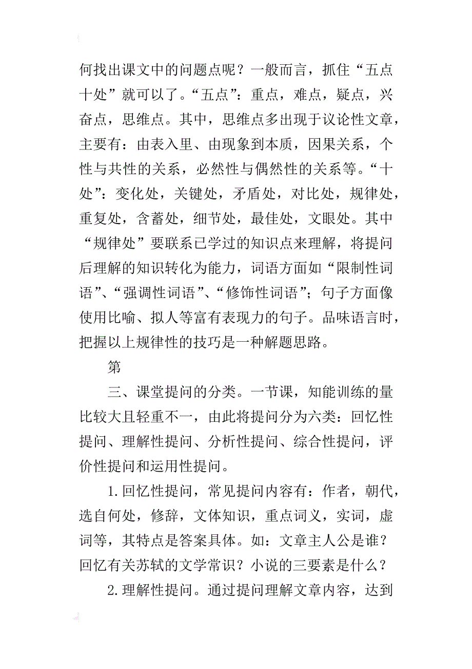 例谈语文课堂提问的深度挖掘_第3页