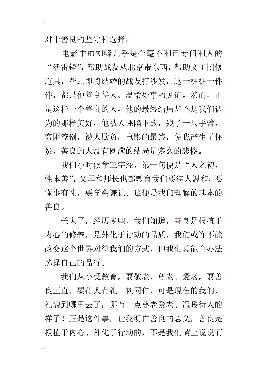 优秀电影《芳华》观后感500字作文_第3页