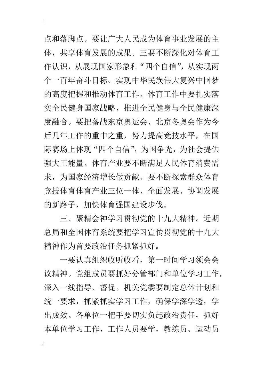 体育总局学习十八届七中全会公报讲话材料_第4页