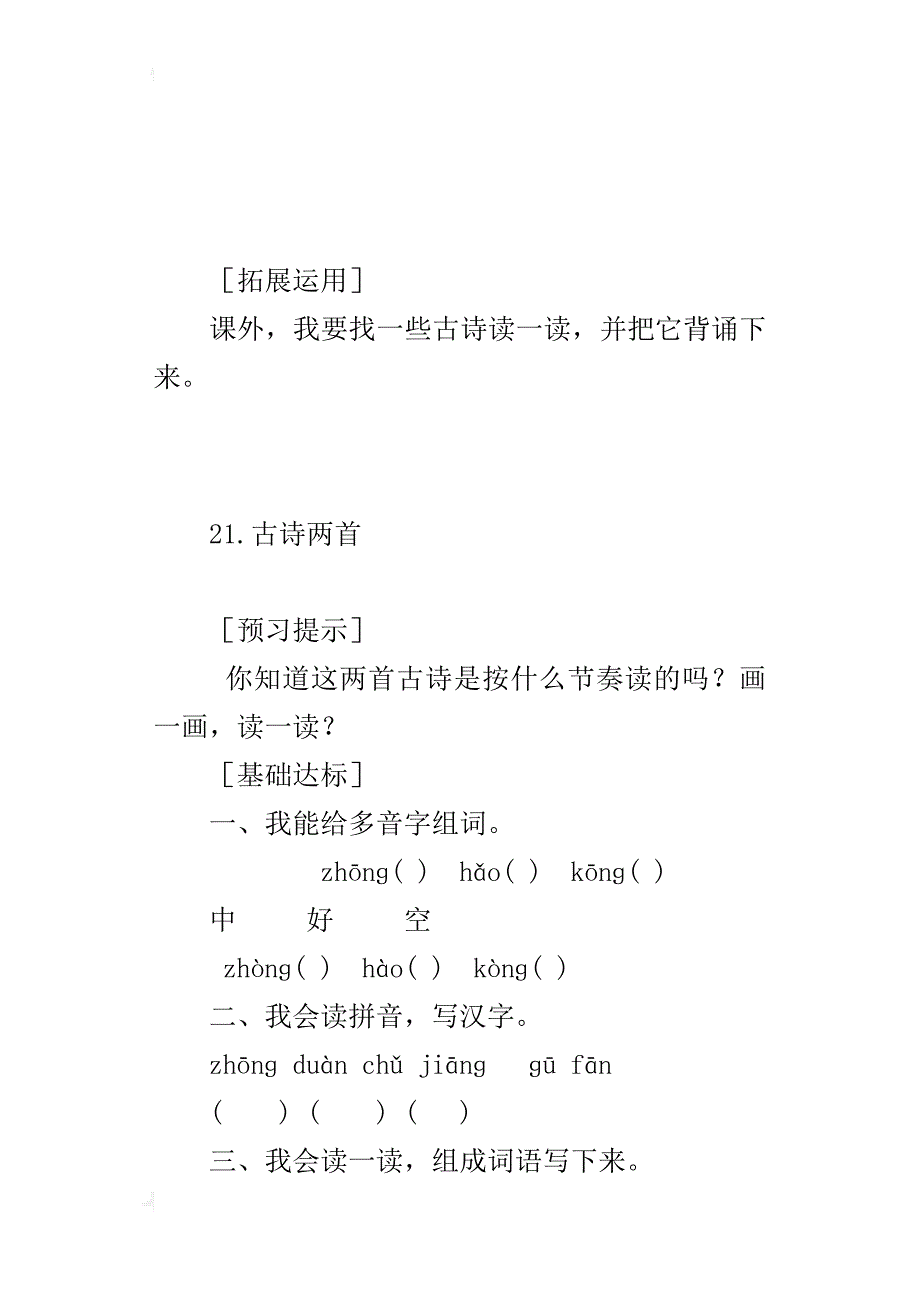 人教版三年级语文上册21.古诗两首预习作业及课后复习题_第3页