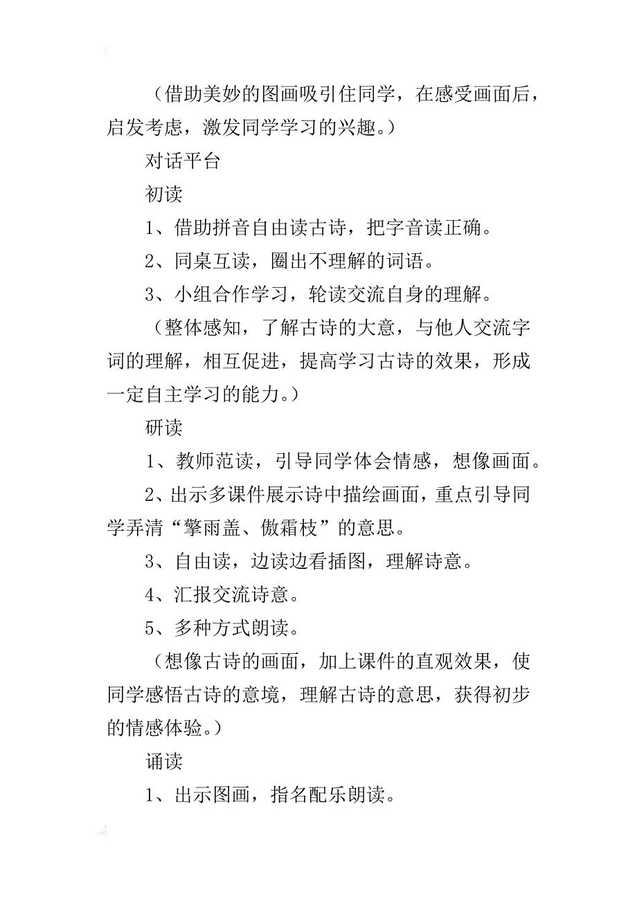 人教版小学语文二年级上册《古诗两首》公开课教案_1_第3页