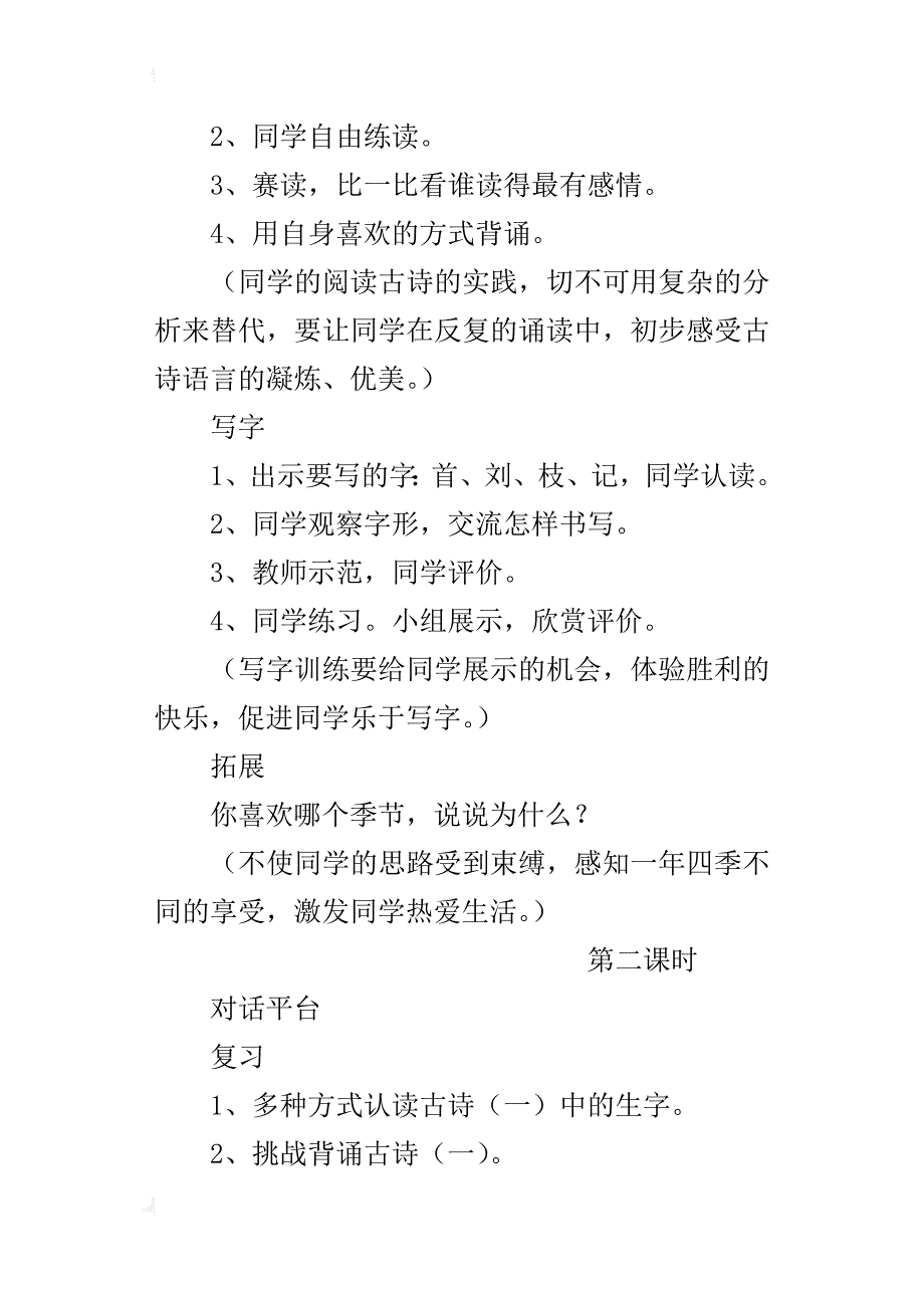 人教版小学语文二年级上册《古诗两首》公开课教案_1_第4页