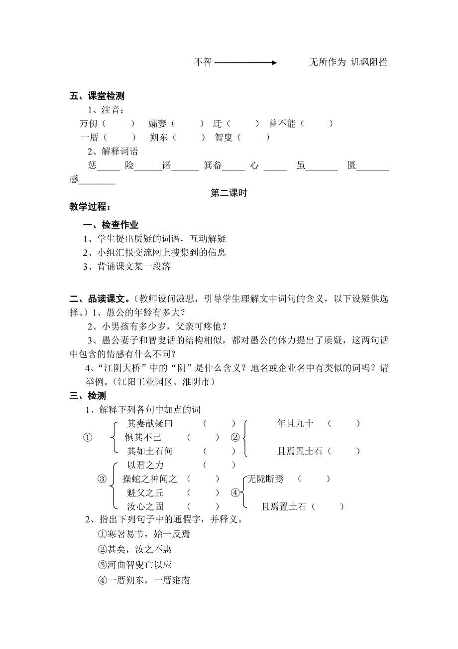 初中语文九年级下册23《愚公移山》_第2页