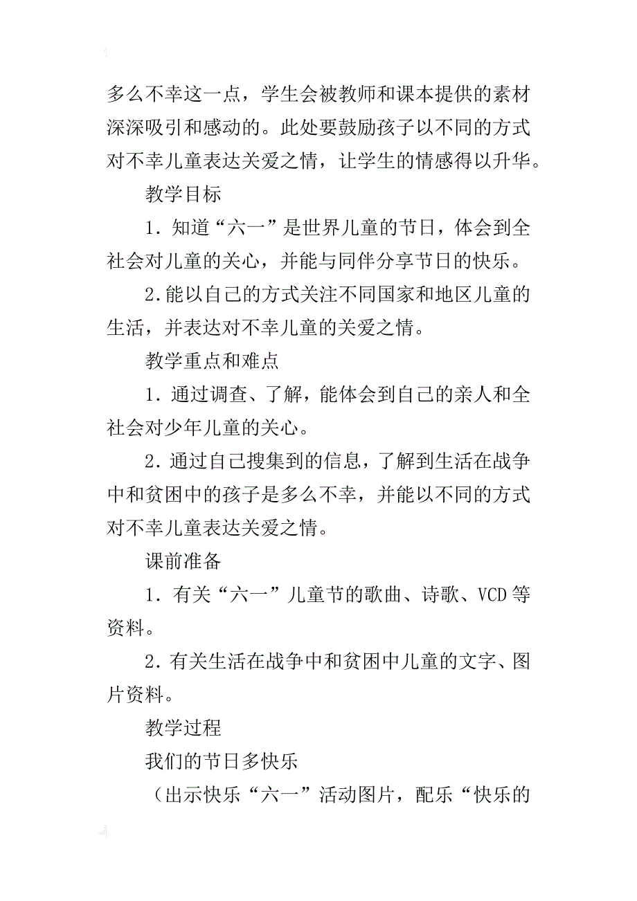 优质课案例小学二年级品德和生活《快乐的“六一”》教学设计_第3页