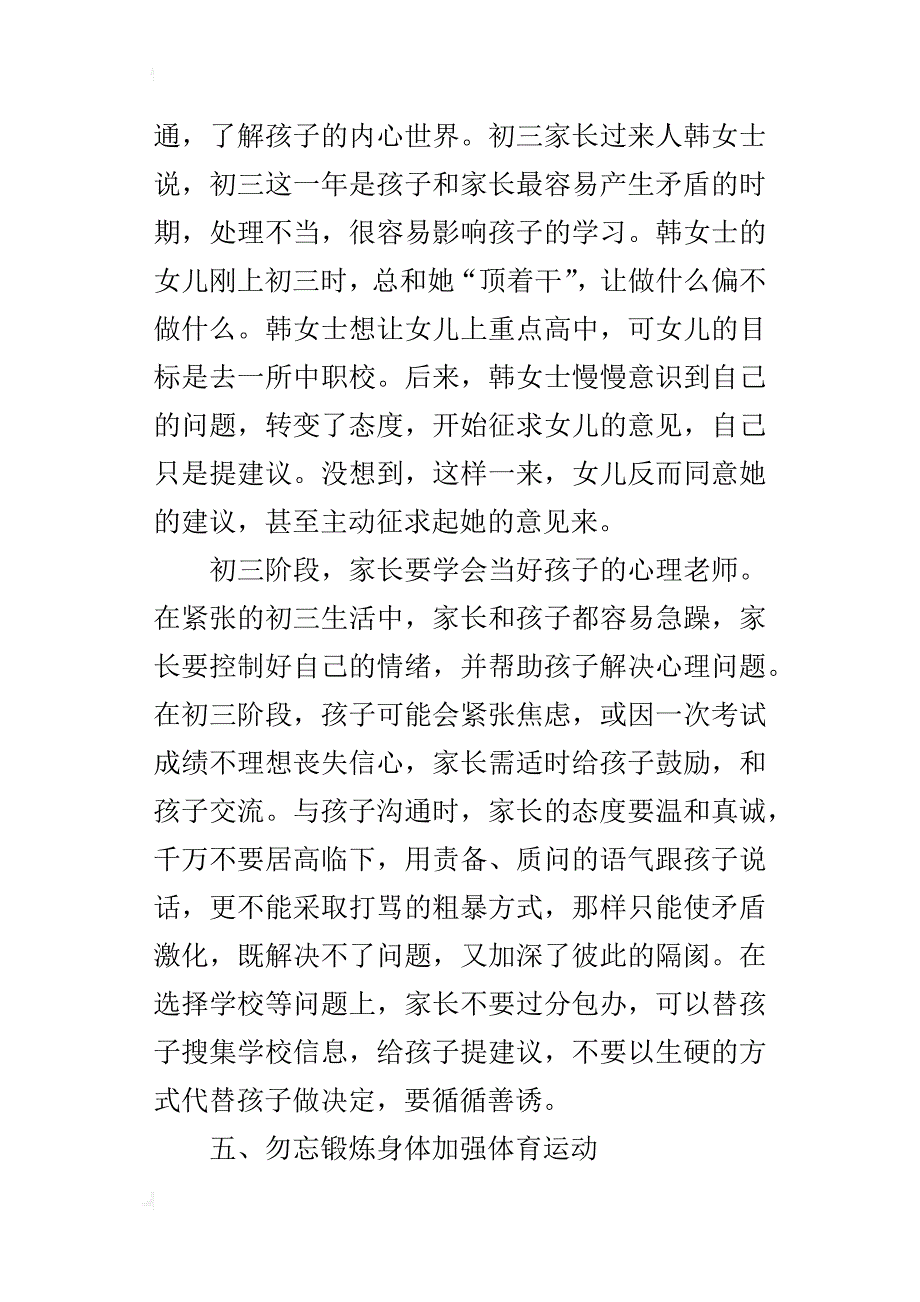 九年级中考前家长会讲话稿初三生家长中考前必须做的八件事_第4页