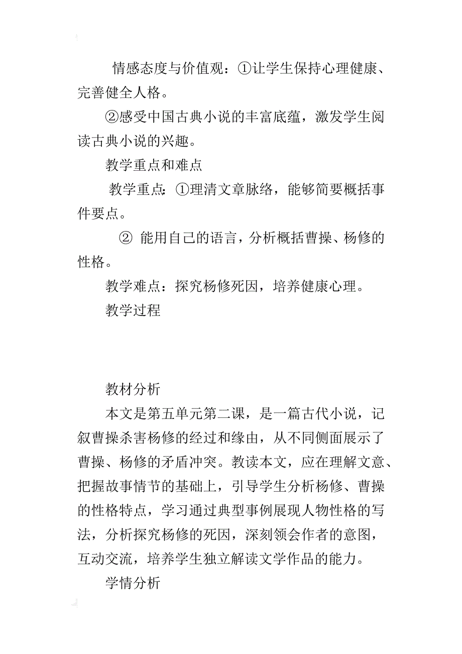 人教版九年级上册第五单元《杨修之死》优秀教案及教学反思_第4页