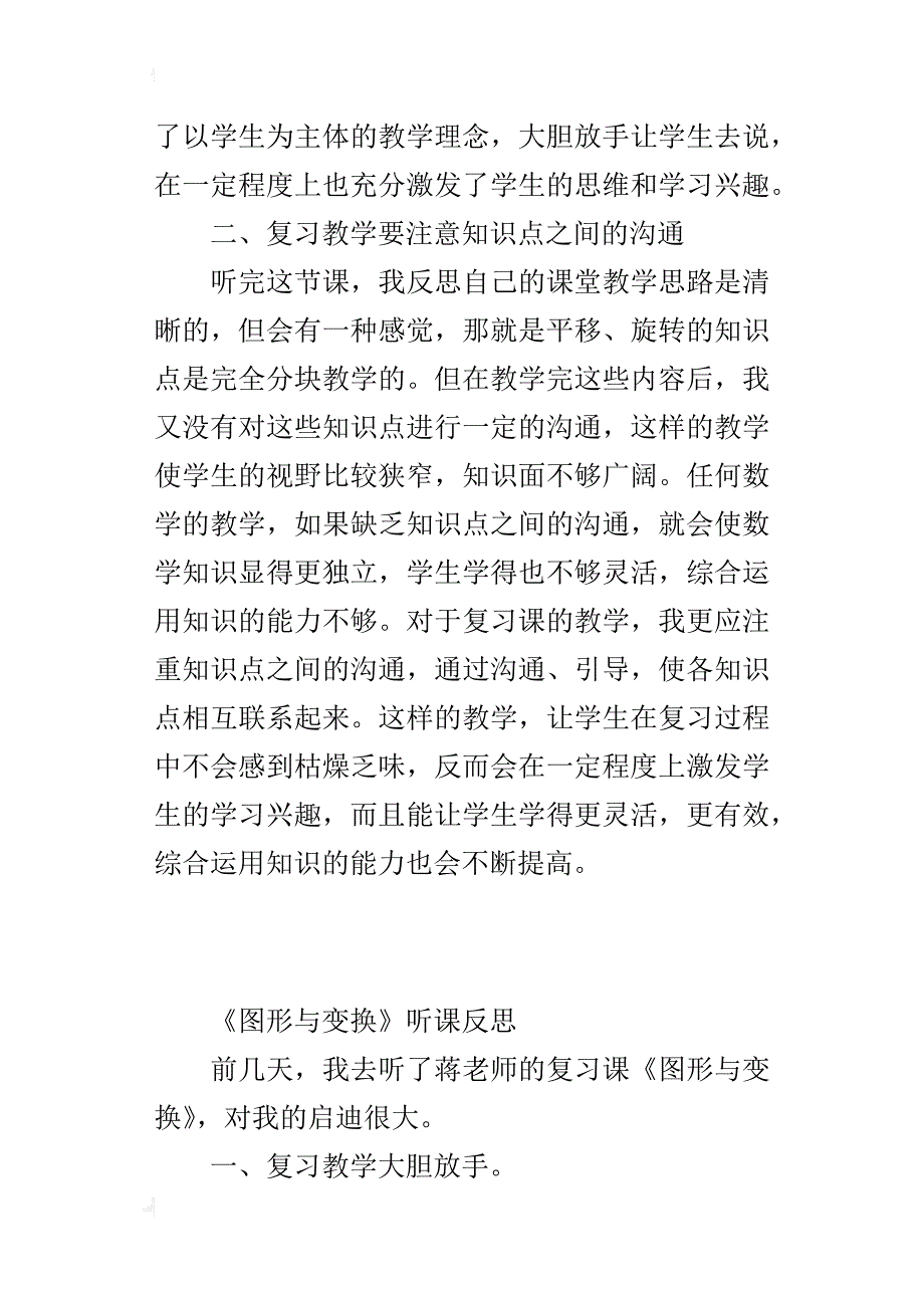 人教版二年级数学下册《图形与变换》听课心得体会评课记录_第2页