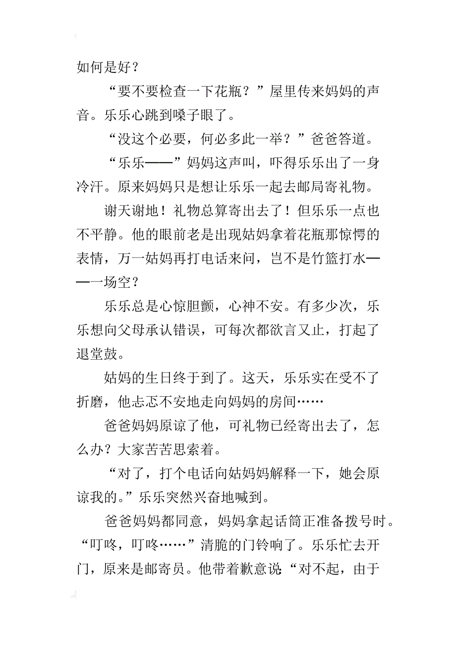 五年级全国小学生获奖作文大全优秀单元同步习作范文集_第2页