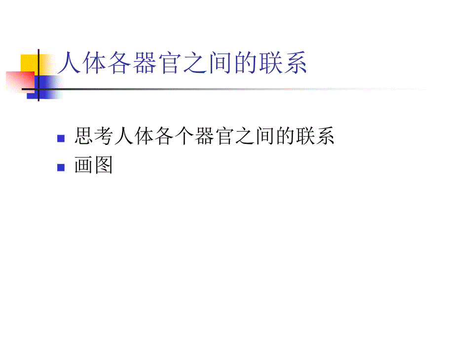 小学品德与社会四年级上册《呵护我们的身体》课件_第3页