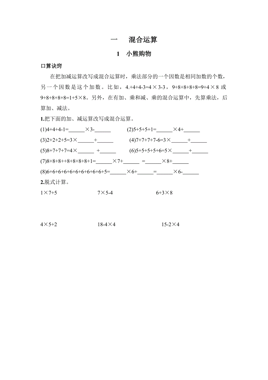 北师大版小学三年级上册数学单元口算习题全册_第1页