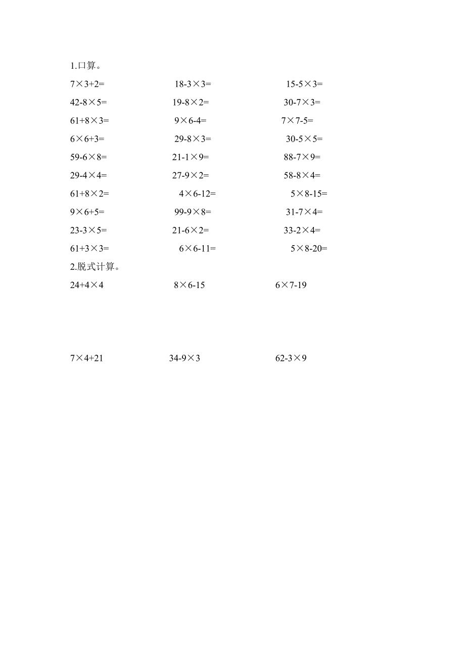 北师大版小学三年级上册数学单元口算习题全册_第3页