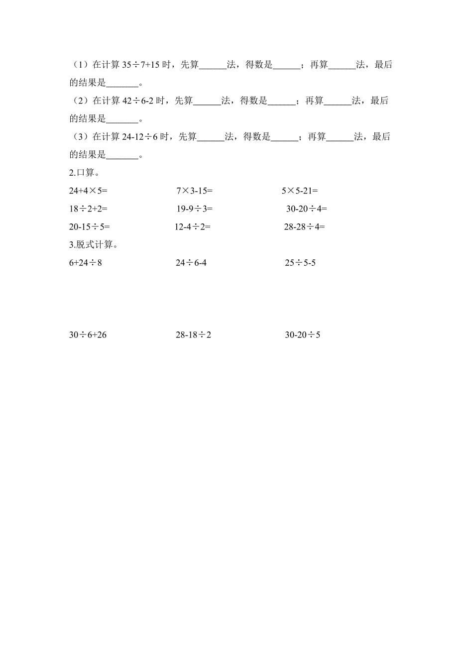 北师大版小学三年级上册数学单元口算习题全册_第5页