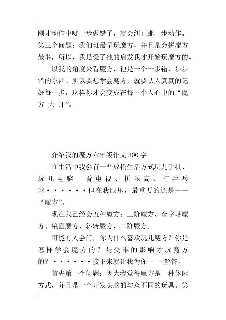 介绍我的魔方六年级作文300字_第3页