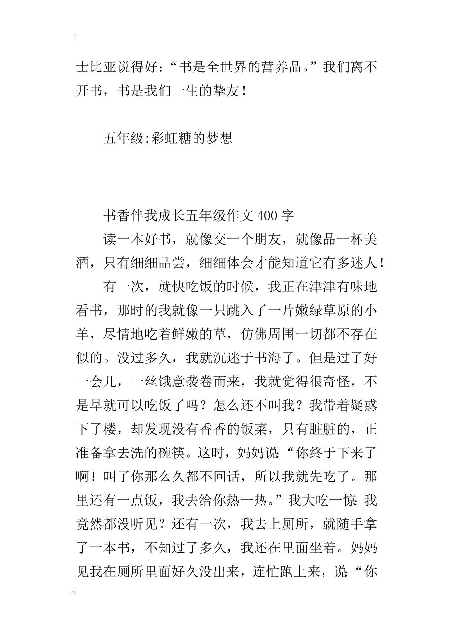 书香伴我成长五年级作文400字_第2页