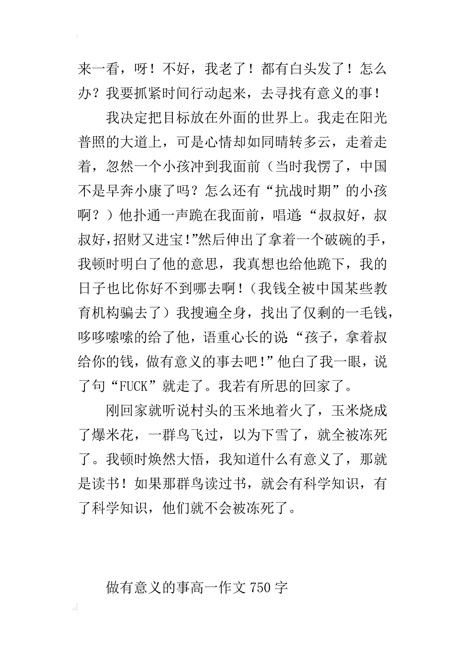 做有意义的事高一作文750字_第2页