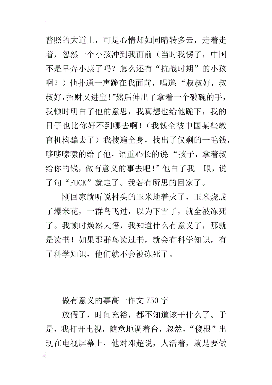 做有意义的事高一作文750字_第4页