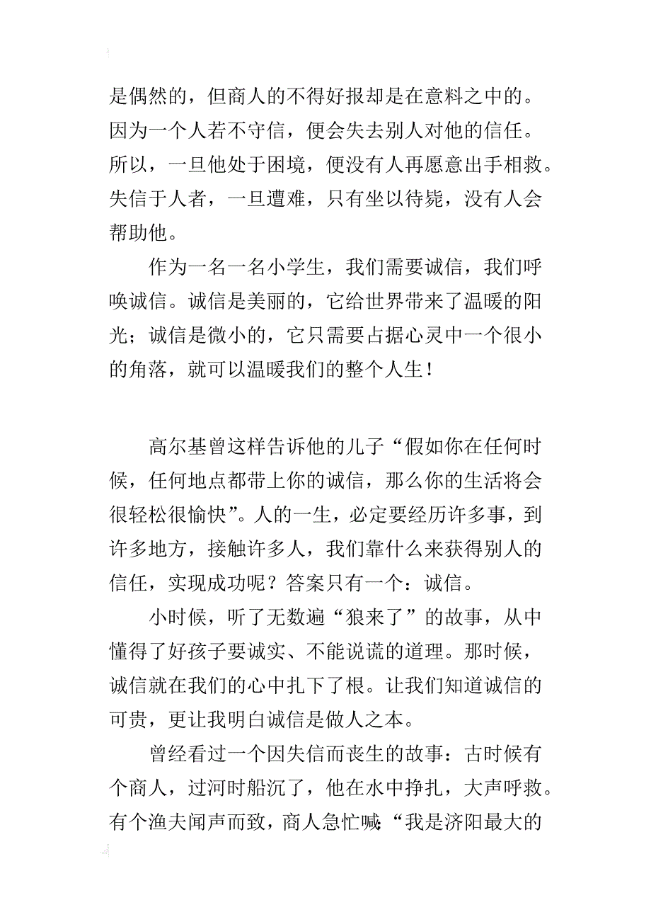 五年级500字作文诚信伴我成长_第2页