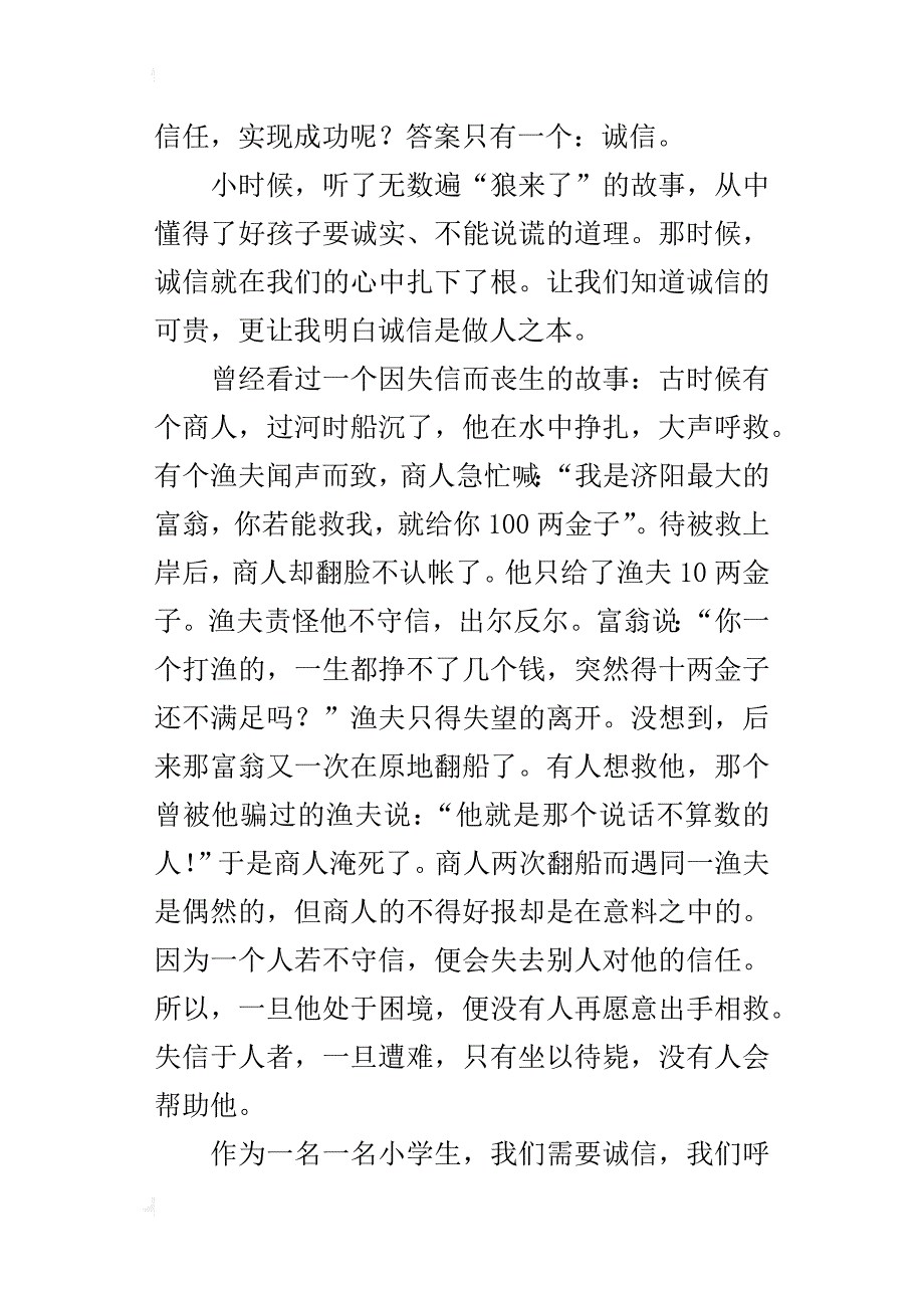 五年级500字作文诚信伴我成长_第4页