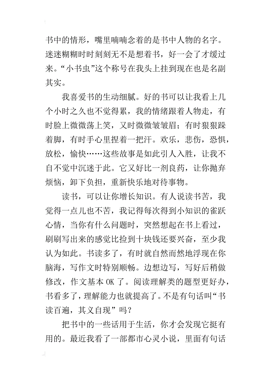 书就是一座宝藏四年级作文600字_第4页