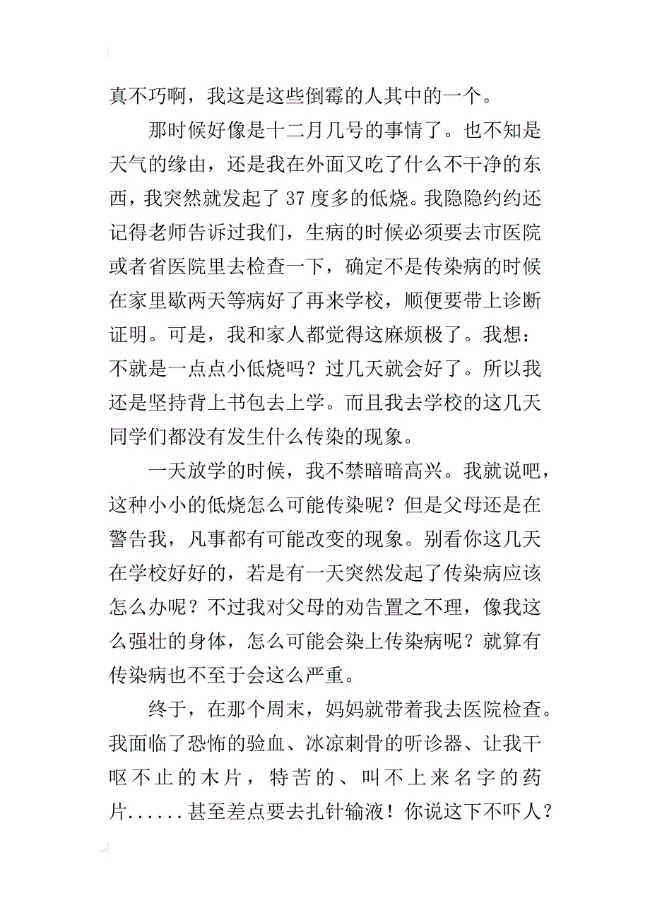 传染病，请你走开作文600字六年级_第3页