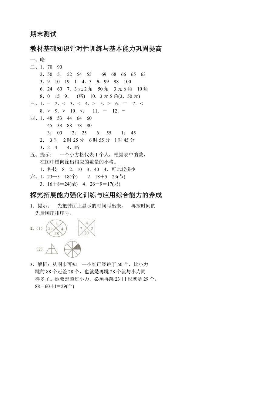 小学一年级数学下册期末测试题及答案共2套_第5页