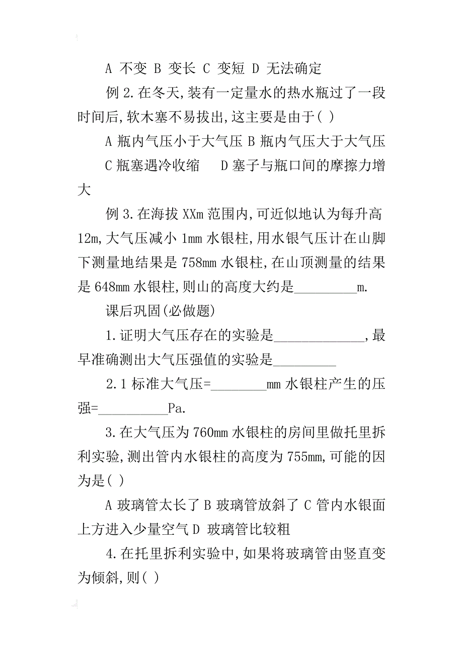 人教版九年级上册物理《大气压强》导学案教学案讲学稿_第2页