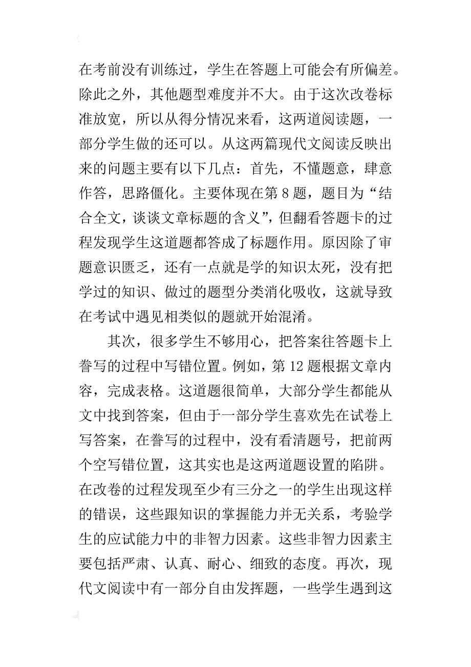 八年级语文下学期期末考试质量分析_第3页