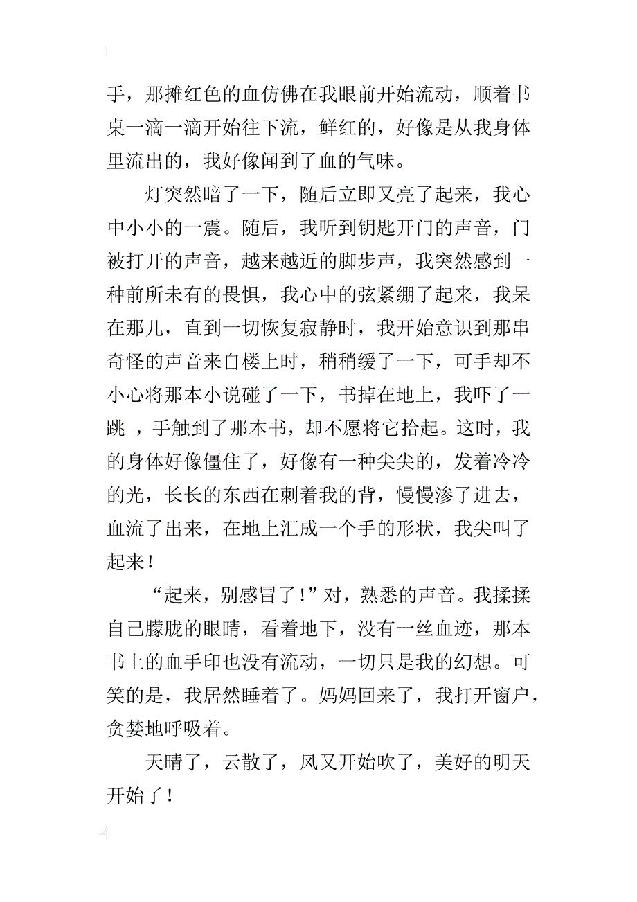 六年级成长故事作文700字第一次一个人在家_第3页