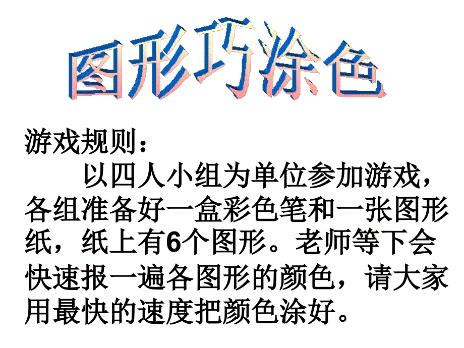 小学主题班队会课件：团结合作真快乐_第4页